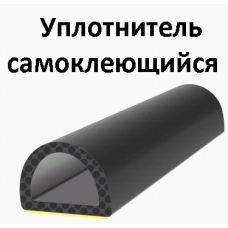 Самоклеючий ущільнювач Trelleborg D - профіль