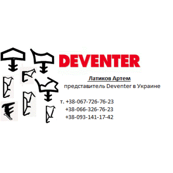 Уплотнитель deventer M 680/10 - от 26.57 грн.