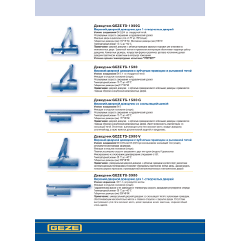 Дверний доводчик Geze TS 1500, коричневий — від 1 578.11 грн.