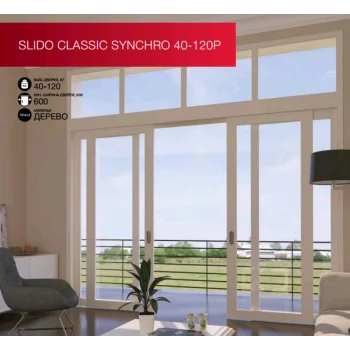 Синхронные раздвижные системы Slido Classic Synchro 40 - 120P - от 9 482.20 грн.