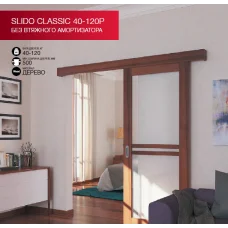 Раздвижные системы Slido Classic 40 - 120P