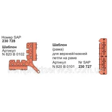 Шаблони для встановлення фурнітури Roto NT