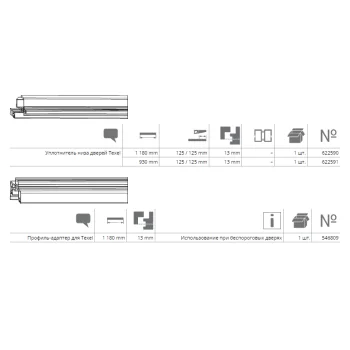 Автоматичний випадаючий поріг TEXEL 930-680MM OŚ13 - от 1 719.30 грн.