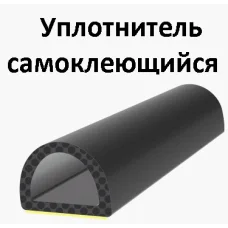 Самоклеющийся уплотнитель Trelleborg D - прифиль