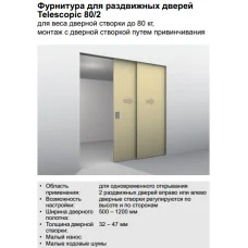 Раздвижная система HAWA Telescopic (SYNCHRO)